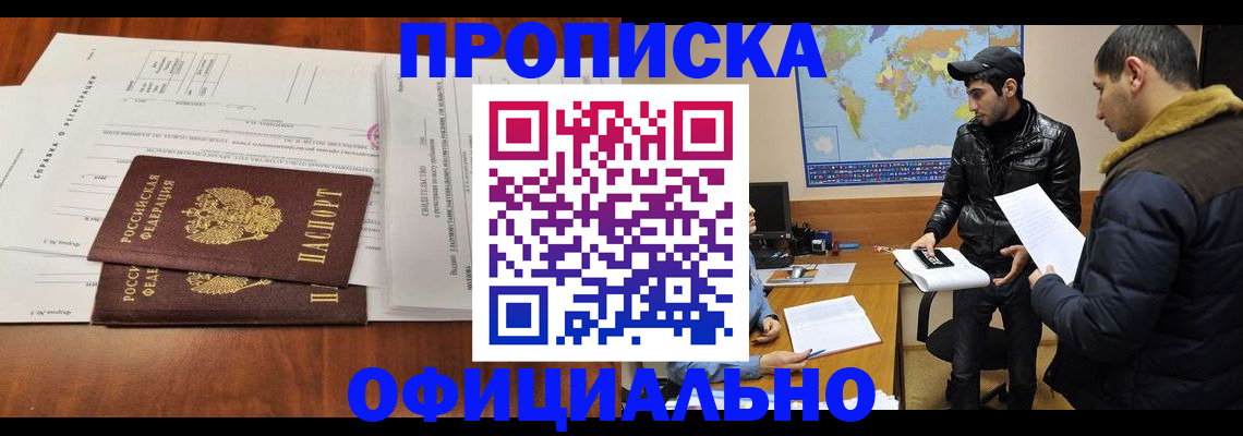 прописка для кредита в Чкаловске