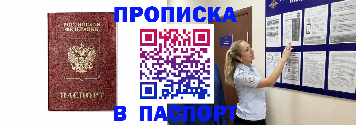 прописка для работы в Чкаловске