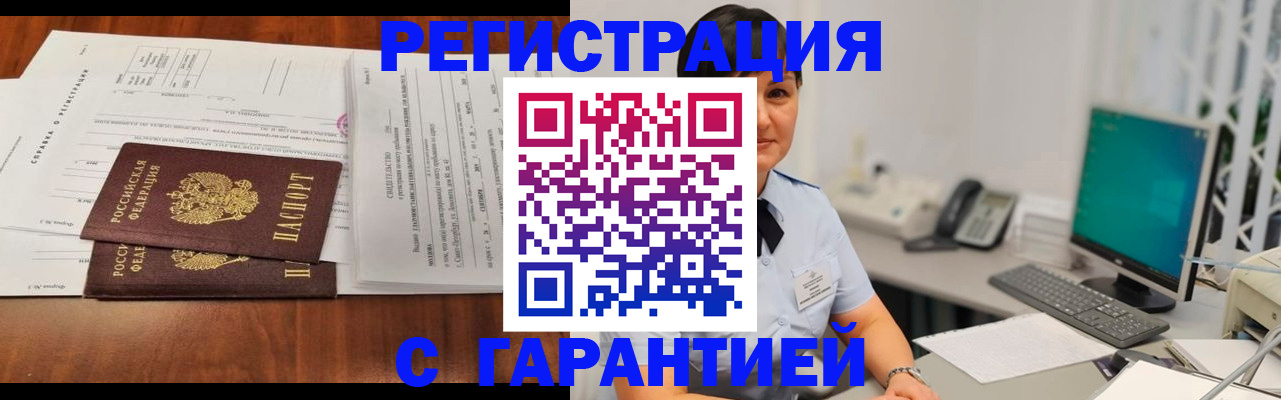 временная регистрация законно в Чкаловске