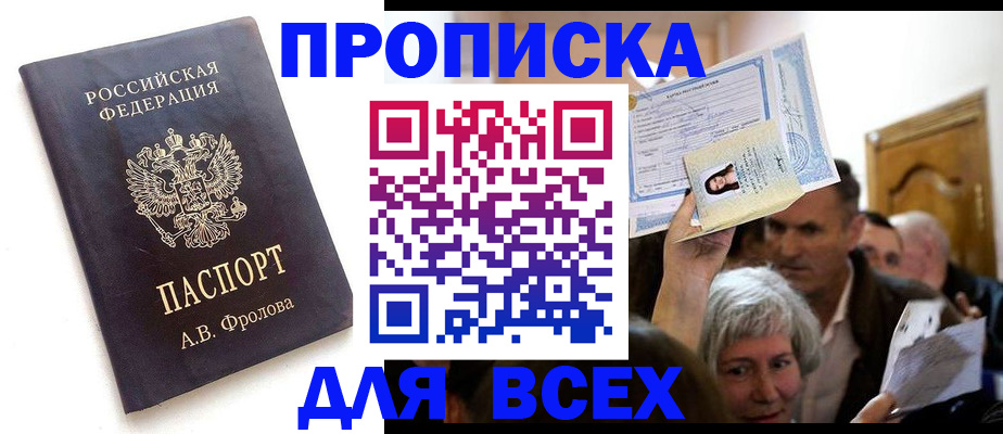 временная регистрация для всех в Чкаловске